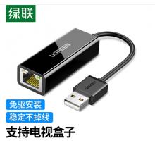 绿联（UGREEN）USB2.0转百兆有线网卡 RJ45网线接口转换器 通用小米盒子苹果华为笔记本电脑外置网口 黑20254