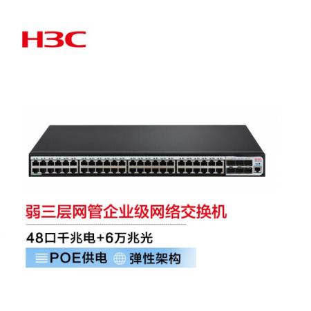 新华三（H3C）S5120V3-54S-PWR-EI 48口千兆电+6万兆光纤口弱三层网管企业级网络交换机 POE供电370W