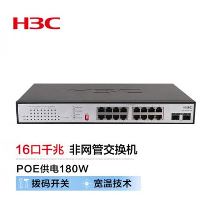 新华三（H3C）MS4016-PWR 16口千兆非网管企业级监控网络交换机 POE供电180W