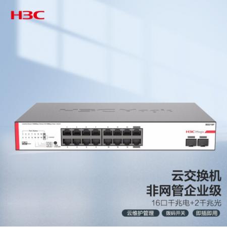 新华三（H3C）BS218F 16口千兆电+2千兆光纤口非网管企业级网络云交换机 云维护管理