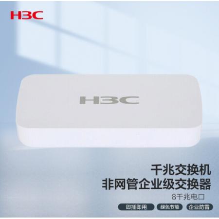 新华三（H3C）8口千兆交换机 非网管企业级交换器 监控网络网线分线器 分流器 S1208D-S