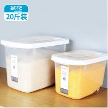  茶花 米桶 米缸 储米箱 面粉桶收纳箱米盒子大米罐储米桶防潮面缸 20斤装 012001
