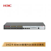 新华三（H3C）MS4100V2-28P-HPWR 24口千兆电+4千兆光纤口二层WEB网管企业级监控网络交换机 POE供电370W