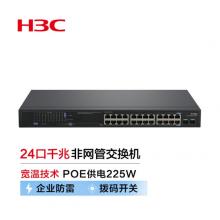 新华三（H3C）MS4024P-PWR-EI 24口千兆非网管企业级安防监控网络交换机 POE供电225W