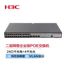 新华三（H3C）S1850V2-28P-HPWR 24口千兆电+4千兆光纤口二层网管企业级网络交换机 POE供电370W