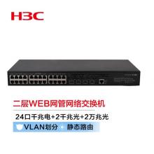 新华三（H3C）S1850-28X 24口千兆电+2千兆光+2万兆光二层WEB网管企业级网络交换机 万兆上行