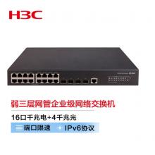 新华三（H3C）S5120V2-20P-LI 16口千兆电+4千兆光纤口弱三层网管企业级网络交换机