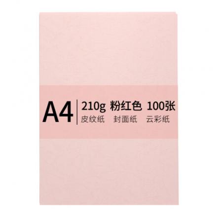 安兴 传美 A4 210g 皮纹纸 封面纸 云彩纸 封皮纸 彩色卡纸 标书装订封面纸 粉红色 100张/包