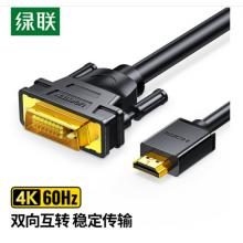 HDMI转DVI转换线	绿联 4K60Hz高清线