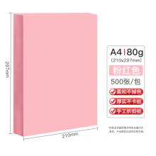 天章(TANGO)新绿天章A4彩纸 粉红色 彩色复印纸  浅粉色80g500张