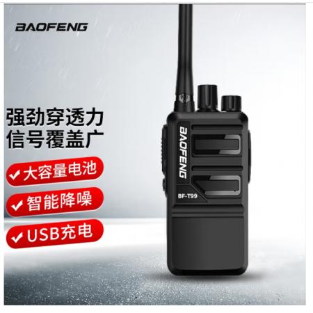 宝锋 BAOFENG BF-T99 闪电Ⅱ 大功率对讲机 专业商用民用 宝峰户外自驾游手持无线手台
