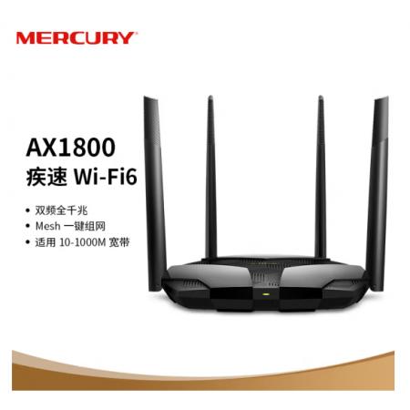 水星（MERCURY）X18G WiFi6 AX1800全千兆无线路由器 Mesh分布式 5G双频信号穿墙 高速网络家用智能 游戏路由