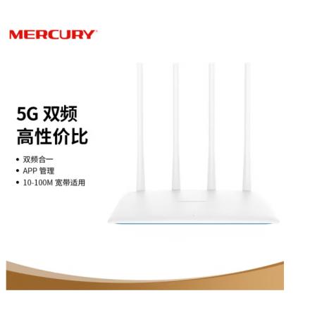 水星（MERCURY）薄荷路由D12 AC1200双频无线路由器 四天线智能5G 家用wifi稳定穿墙光纤适用
