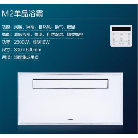 飞利浦（PHILIPS）M2多功能智能浴霸集成吊顶风暖 卫生间浴室取暖换气LED照明暖风机9290029043