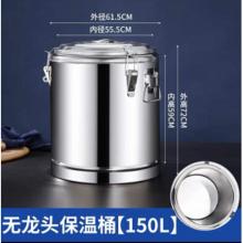 150L保温桶 不锈钢大容量双层保温桶