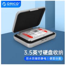 奥睿科（ORICO）PHX35 3.5英寸硬盘收纳保护盒 防潮/防震/耐压/抗摔 带标签数据整理 灰色