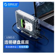 奥睿科(ORICO)硬盘盒底座 3.5英寸USB3.0笔记本台式机外置壳SATA串口固态机械ssd 全透明3159U3