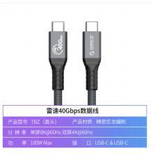 奥睿科（ORICO）兼容雷电4数据线3线USB4全功能PD100W快充Type-C公对公雷雳Macbook华为笔记本4K视频投屏线