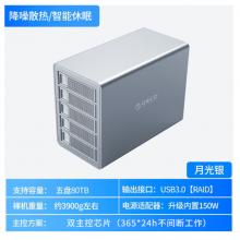 奥睿科(ORICO)2.5/3.5英寸五盘位磁盘阵列柜 铝合金SSD固态/机械外接硬盘盒子 银色3559RU3