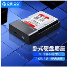 奥睿科(ORICO)硬盘盒底座USB3.0 2.5/3.5英寸SATA笔记本台式机械固态SSD外置读取移动盒子6518US3