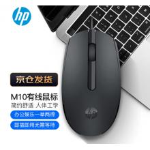 惠普（HP）M10鼠标 有线鼠标 商务办公 通用USB接口即插即用无需驱动人体工学有线鼠标 黑色