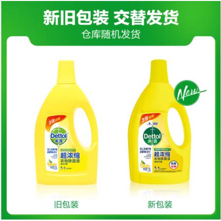 滴露Dettol 超浓缩衣物除菌液 清新柠檬 1.5L 高效除菌除螨 内衣内裤一起洗