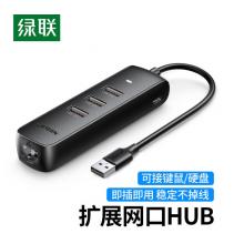 usb网卡	绿联USB百兆网卡+3口USB适配器