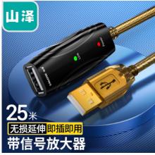 USB延长线	山泽/usb2.0/25米/FD-25U/带DC供电接口