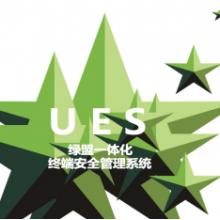 绿盟终端安全系统 （NSFOCUS UES）  管理平台