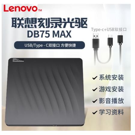 联想（Lenovo） 8倍速 USB2.0 外置光驱 DVD刻录机 移动光驱 黑色 DB75 MAX(USB+Type-c双接口)