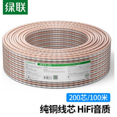 绿联（UGREEN）音频线 音响线 音箱线 喇叭线 发烧级音箱功放影院连接线 纯铜200芯HIFI线材 100米 60839