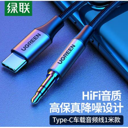 绿联（UGREEN）Type-C转3.5mm转接线 车载AUX音频线 通用小米9华为Mate30Pro手机接音响箱耳机功放30633