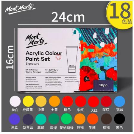 蒙玛特(Mont Marte)丙烯颜料18色75ml 丙烯颜料套装儿童画画diy涂鸦学生美术绘画防水墙绘颜料套装MSCH1875