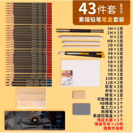 蒙玛特(Mont Marte)素描套装43件 素描铅笔绘画工具画画炭笔素描纸2b4b6b初学者练习铅笔套装SX-QBTZ0004-1