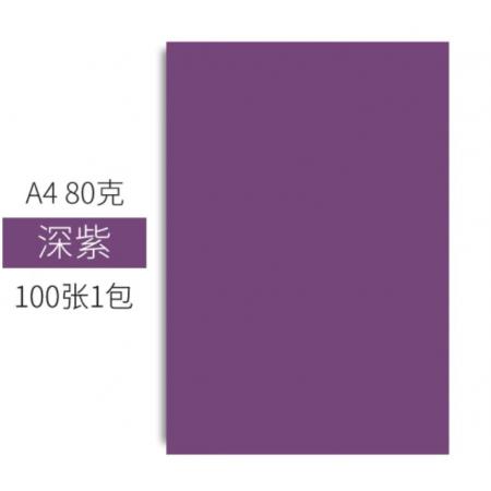 易利丰 彩色复印纸-A4-80g 深紫100张/包