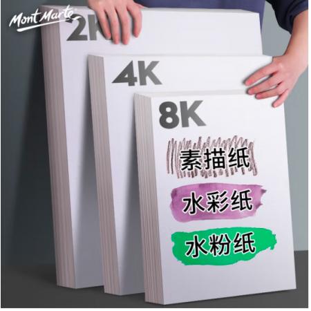 蒙玛特(Mont Marte)素描纸8k 素描本加厚速写纸铅笔炭笔画纸美术儿童手绘画画纸 学生彩铅绘画铅画纸MSB0082