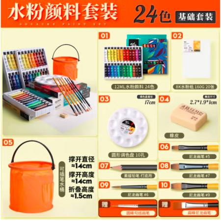 蒙玛特(Mont Marte)24色12ml水粉颜料 盒装水粉画颜料儿童画画水粉纸水粉笔调色盘水桶套装PMHSsf24s11jtA