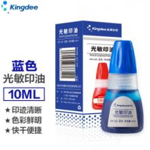 金蝶 kingdee  光敏印油蓝色 10ml