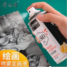 蒙玛特艺蔻系列 定画液素描水粉丙烯颜料喷雾180ml轻重胶画画定型色粉固色剂彩铅作品固画液喷雾ATOD-PT1801