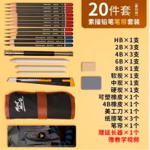 蒙玛特(Mont Marte)素描套装20件 素描铅笔绘画工具画画炭笔素描纸2b4b6b初学者练习写生铅笔套装SX-QBTZ0003