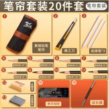 蒙玛特(Mont Marte)素描套装20件 素描铅笔绘画工具画画炭笔素描纸2b4b6b初学者练习写生铅笔套装SX-QBTZ0003