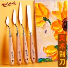  蒙玛特(Mont Marte)刮刀2号 油画棒刮刀美术水粉丙烯油画绘画调色刀画画颜料肌理刀 尖头铲刀画材工具MCG0058