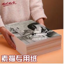 蒙玛特(Mont Marte)素描纸50张160g 素描本4k加厚速写纸铅笔炭笔画纸美术儿童手绘彩铅绘画套装铅画纸MSB0097