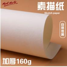 蒙玛特(Mont Marte)素描纸50张160g 素描本4k加厚速写纸铅笔炭笔画纸美术儿童手绘彩铅绘画套装铅画纸MSB0097