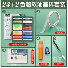 蒙玛特艺蔻系列 24色超软油画棒 重彩油画棒软性油性色粉棒蜡笔套装 刮刀画不脏手配工具SX-ATOD-OP2402-5JT