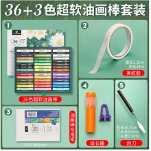 蒙玛特艺蔻系列 36色超软油画棒 重彩油画棒软性油性色粉棒蜡笔套装 刮刀画不脏手配工具SX-ATOD-OP3602-5JT