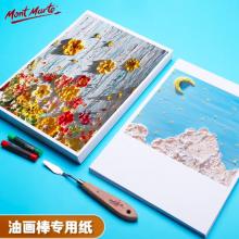 蒙玛特艺蔻系列 油画棒纸a4 加厚230g画纸儿童美术画画纸油画棒专用纸套装 白卡纸硬卡纸ATOD-PPA403O