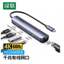 绿联 Type-C扩展坞 USB-C转HDMI拓展坞4K投屏千兆网线转接头HUB分线器3.0适用苹果macbook笔记本转换器五合一