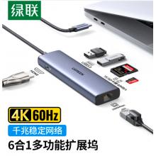绿联 Type-C扩展坞USB-C转千兆有线网口网线拓展坞HDMI4K60Hz转接头HUB分线器3.0适用苹果笔记本转换器六合一