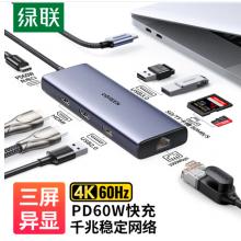 绿联 Type-C扩展坞 USB-C转双HDMI双屏异显拓展坞千兆网线口转接头HUB分线器3.0 适用苹果笔记本转换器九合一